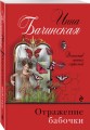 Отражение бабочки