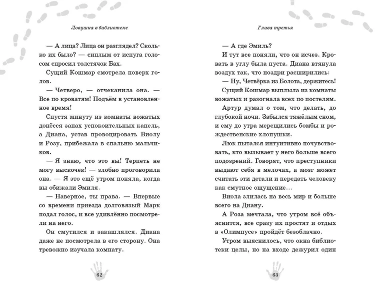 Ловушка в библиотеке