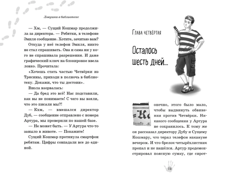 Ловушка в библиотеке