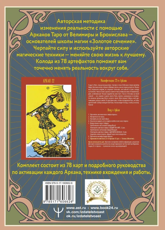 Таро Акаши. Карты-порталы. Подключайся к энергии арканов и меняй мир вокруг себя