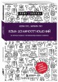 Язык взаимоотношений. Как научиться общаться с противоположным полом без конфликтов