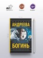 Семь разгневанных богинь