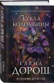 Кукла Коломбины