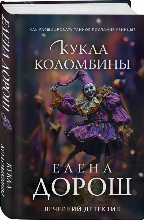 Кукла Коломбины