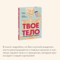 Твое тело. Как оно работает и меняется