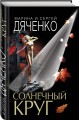 Солнечный круг