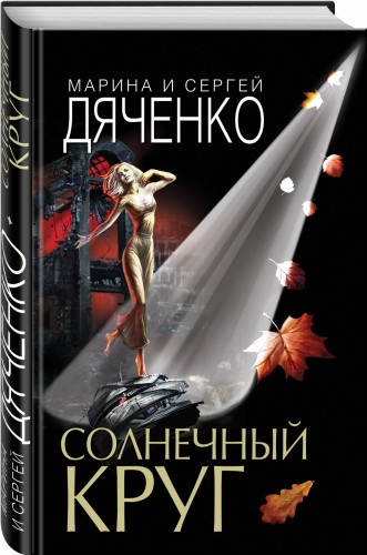 Солнечный круг