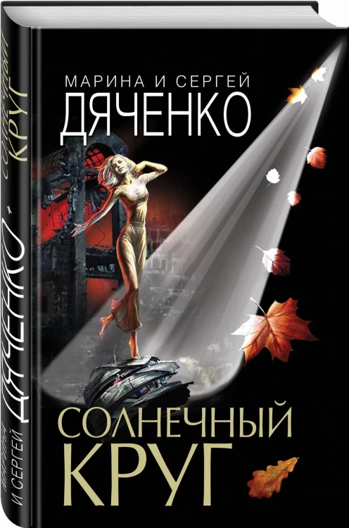 Солнечный круг