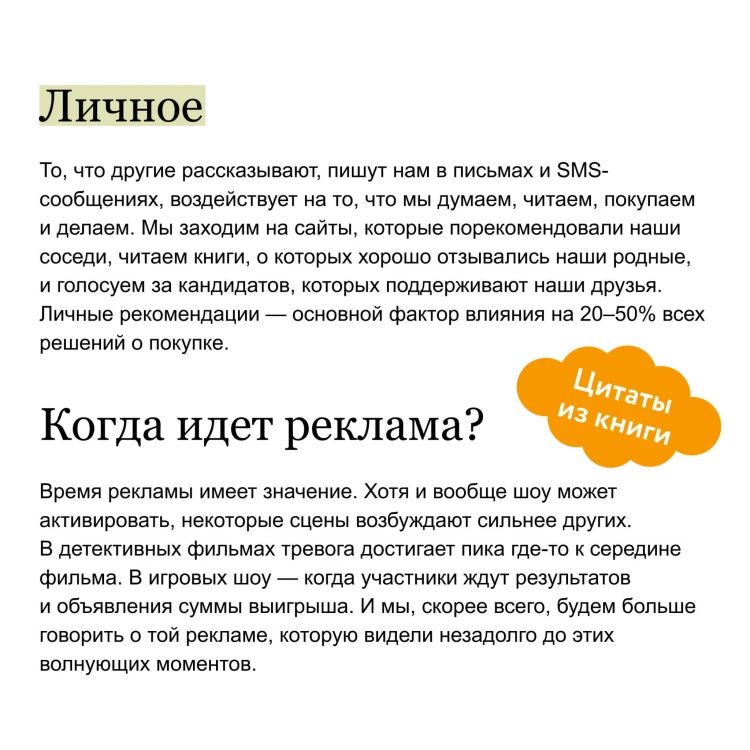 Заразительный. Психология сарафанного радио. Как продукты и идеи становятся популярными. NEON Pocketbooks