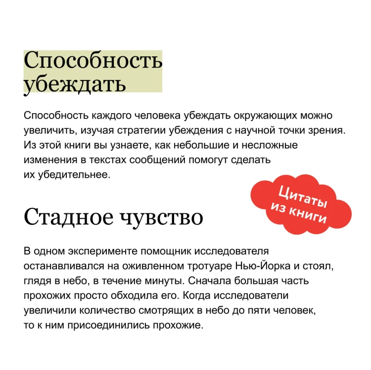 Психология убеждения. 60 доказанных способов быть убедительным. NEON Pocketbooks