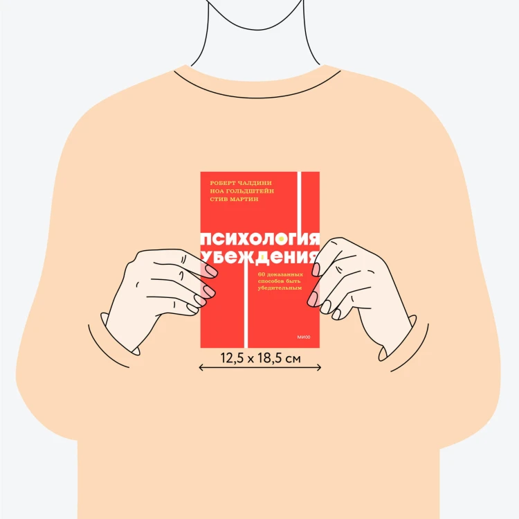 Психология убеждения. 60 доказанных способов быть убедительным. NEON Pocketbooks