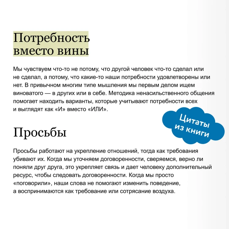 Слова делают нас ближе. Ненасильственное общение в семье, на работе и с друзьями