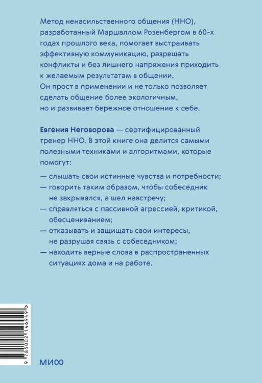 Слова делают нас ближе. Ненасильственное общение в семье, на работе и с друзьями