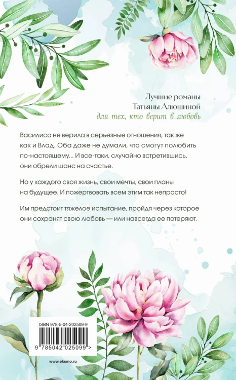 Любовь без права на ошибку