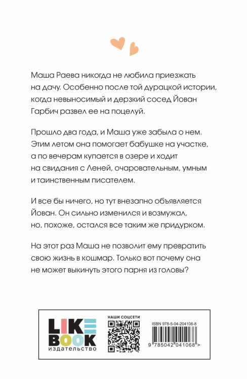 Все из-за тебя