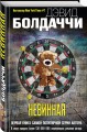 Невинная