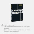 Харизма лидера. NEON Pocketbooks