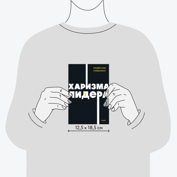 Харизма лидера. NEON Pocketbooks