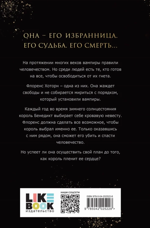 Когда король падет