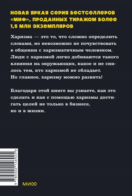 Харизма лидера. NEON Pocketbooks
