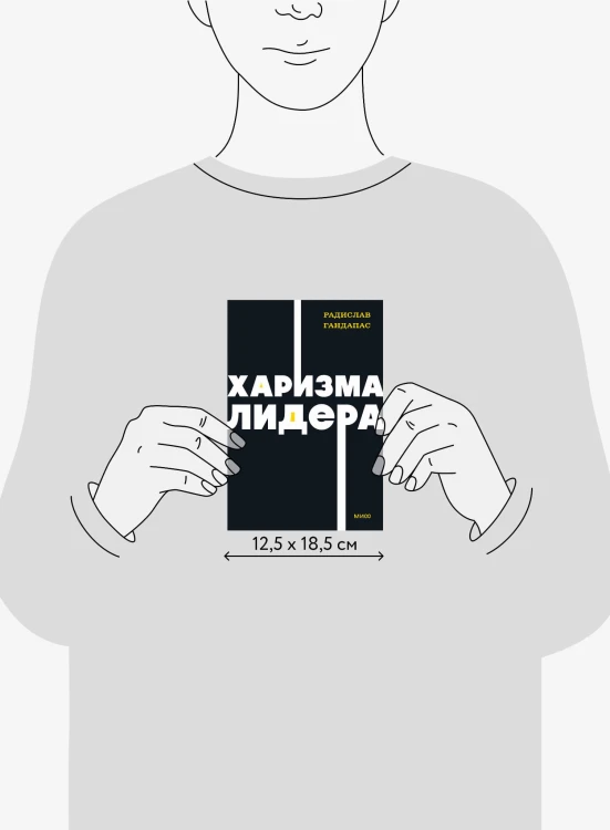 Харизма лидера. NEON Pocketbooks