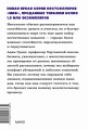 Подумайте еще раз. Сила знания о незнании. NEON Pocketbooks