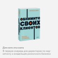 Обнимите своих клиентов. Практика выдающегося обслуживания. NEON Pocketbooks