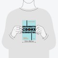 Обнимите своих клиентов. Практика выдающегося обслуживания. NEON Pocketbooks