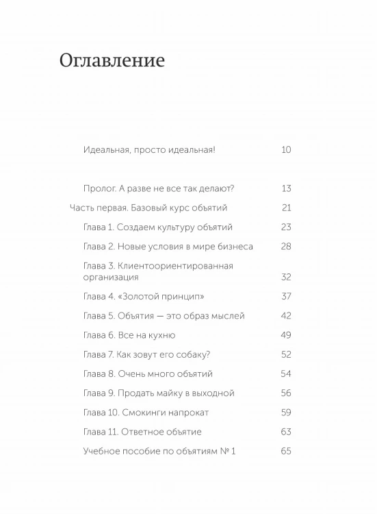 Обнимите своих клиентов. Практика выдающегося обслуживания. NEON Pocketbooks