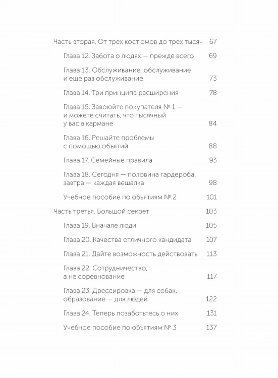 Обнимите своих клиентов. Практика выдающегося обслуживания. NEON Pocketbooks