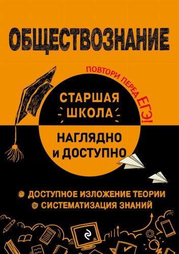Обществознание
