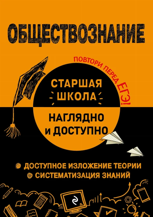 Обществознание