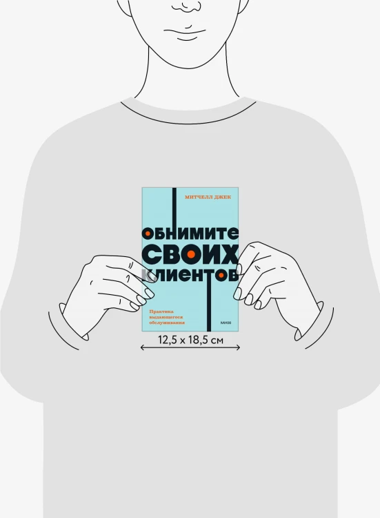 Обнимите своих клиентов. Практика выдающегося обслуживания. NEON Pocketbooks
