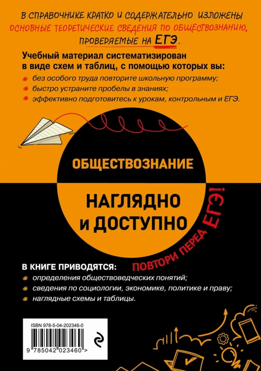 Обществознание