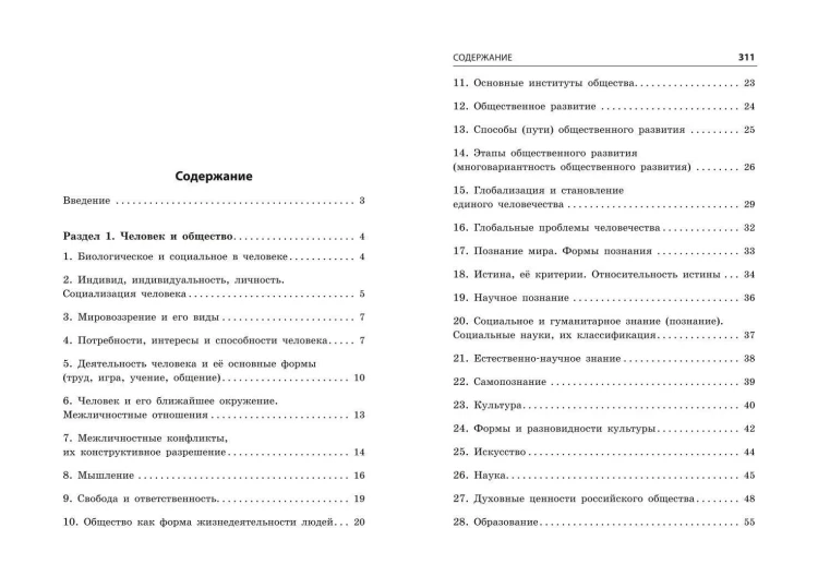 Обществознание