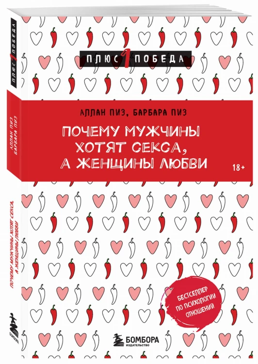 Почему мужчины хотят секса, а женщины любви