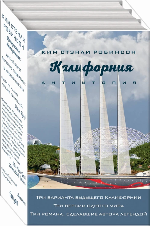 Калифорния. Антиутопия