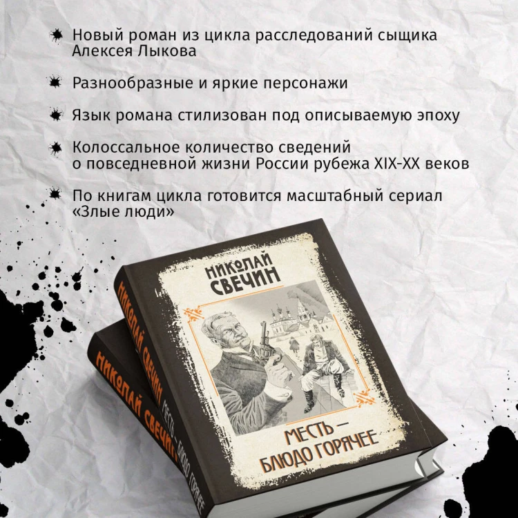 Месть - блюдо горячее