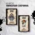 Месть - блюдо горячее