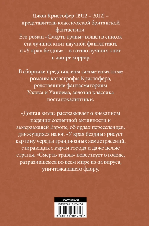 Смерть травы