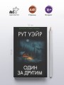 Один за другим