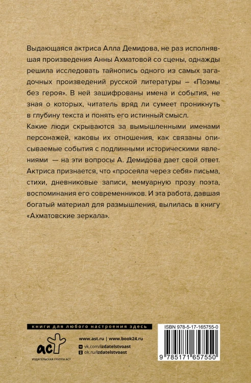 Ахматовские зеркала