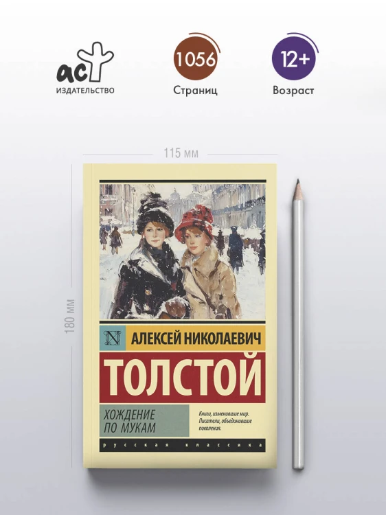 Хождение по мукам