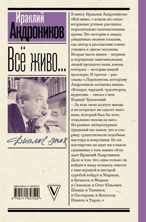 Всё живо... Рассказы. Портреты. Воспоминания