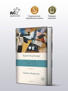 Книга Мануэля