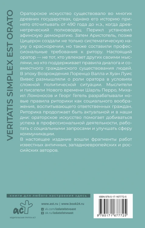 Ораторское искусство