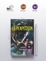 Перекресток
