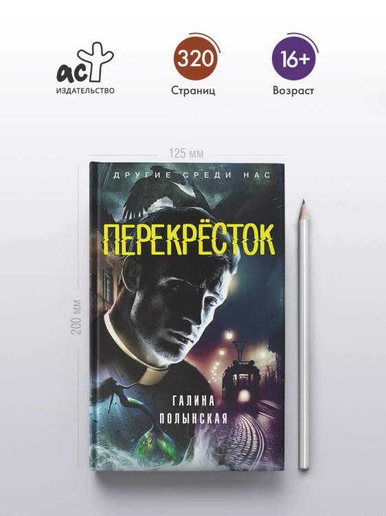 Перекресток