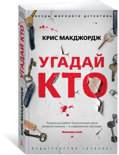 Угадай кто