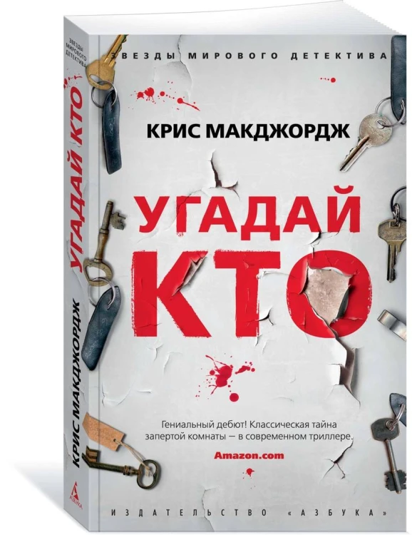 Угадай кто